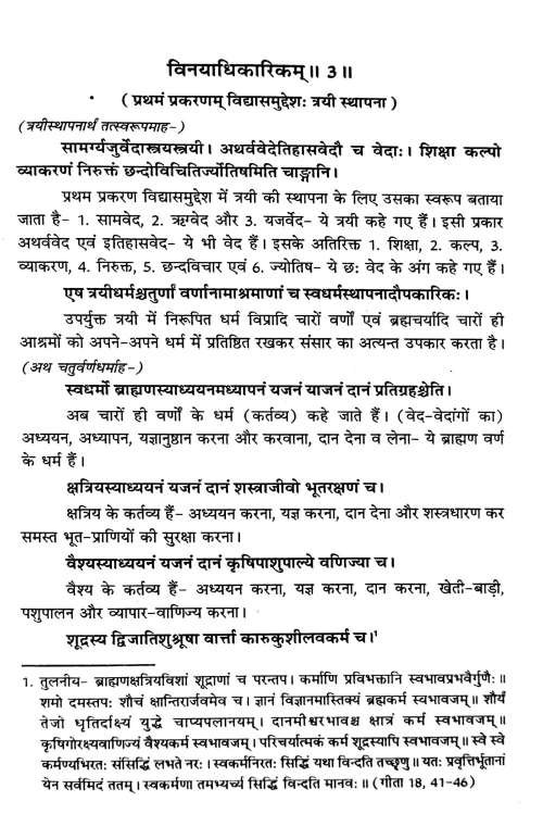 Kautilya Arthashastra Prathamadhikaranam